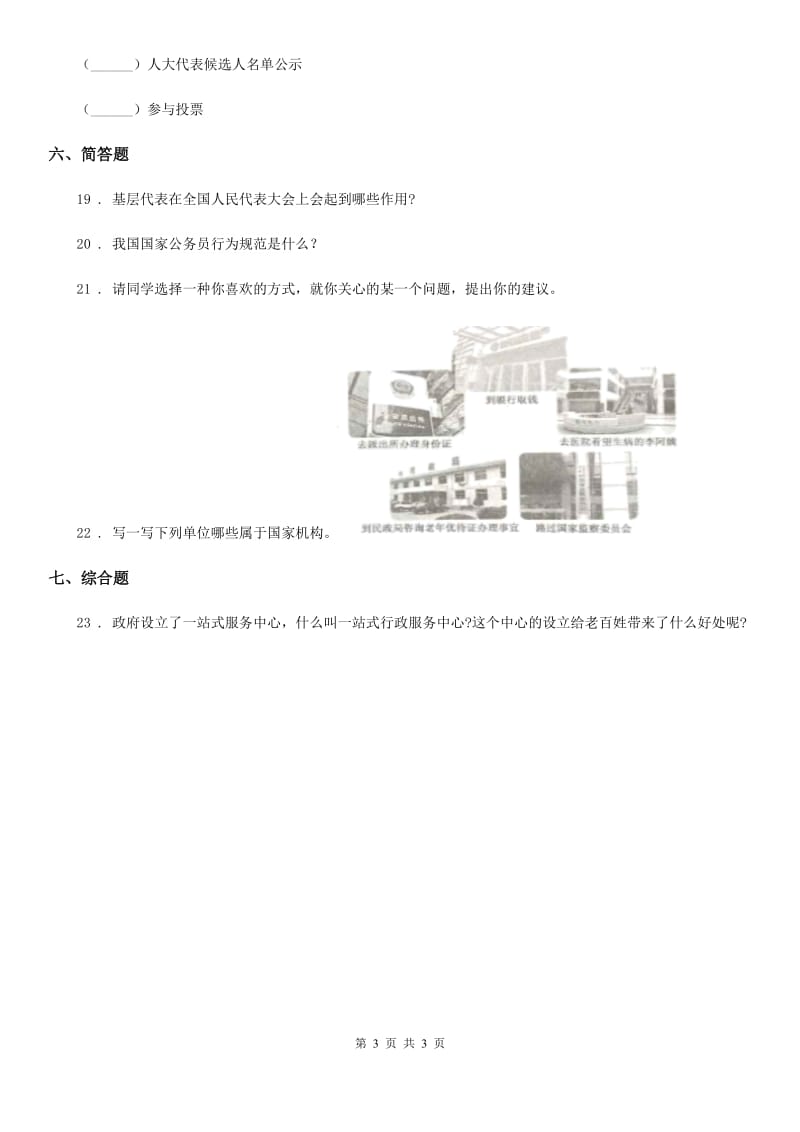 道德与法制2019版六年级上册第三单元测试卷D卷_第3页