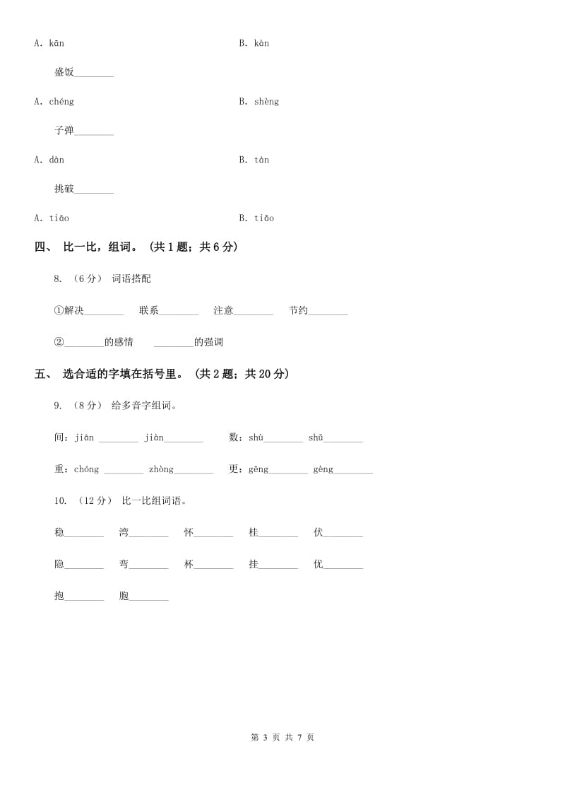 部编版小学语文一年级上册课文4 12 雪地里的小画家同步练习B卷（模拟）_第3页