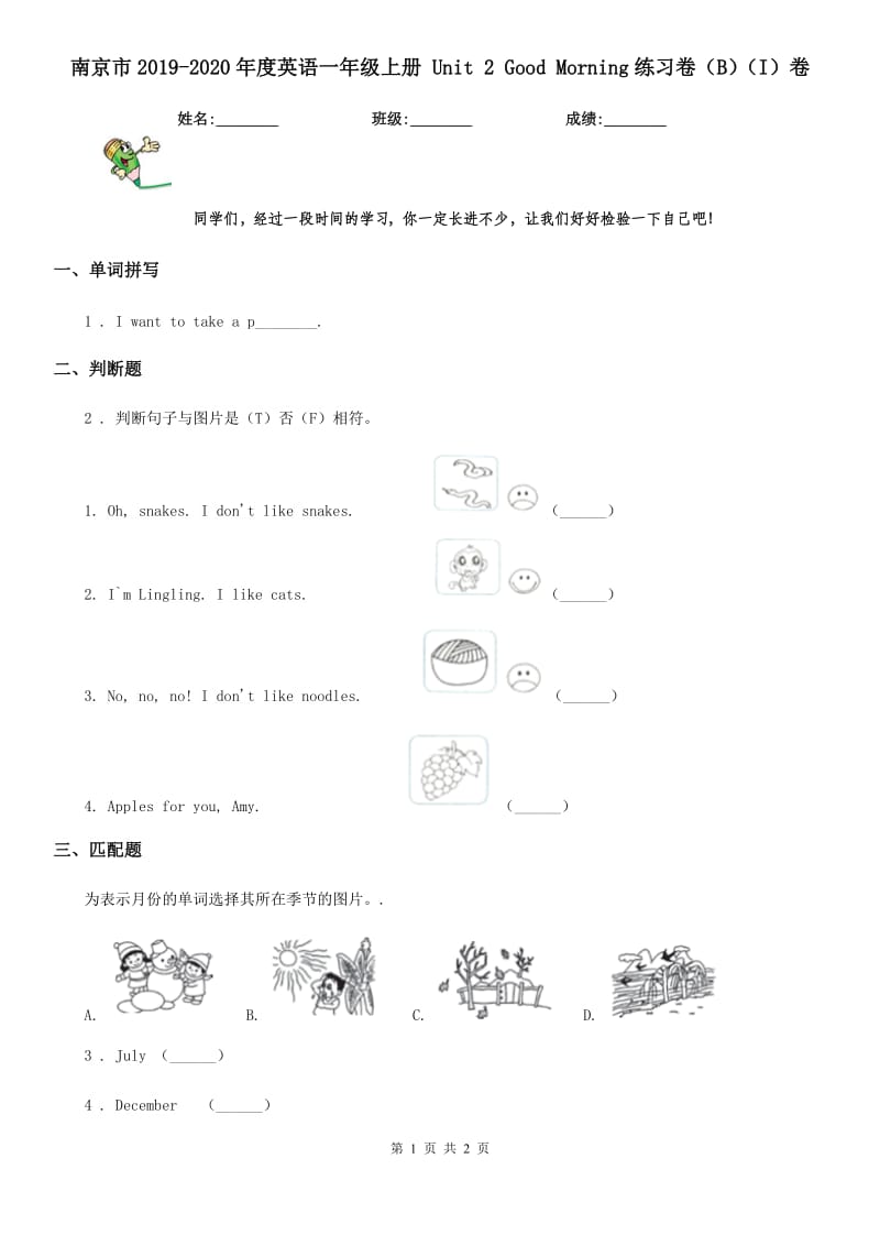 南京市2019-2020年度英语一年级上册 Unit 2 Good Morning练习卷（B）（I）卷_第1页
