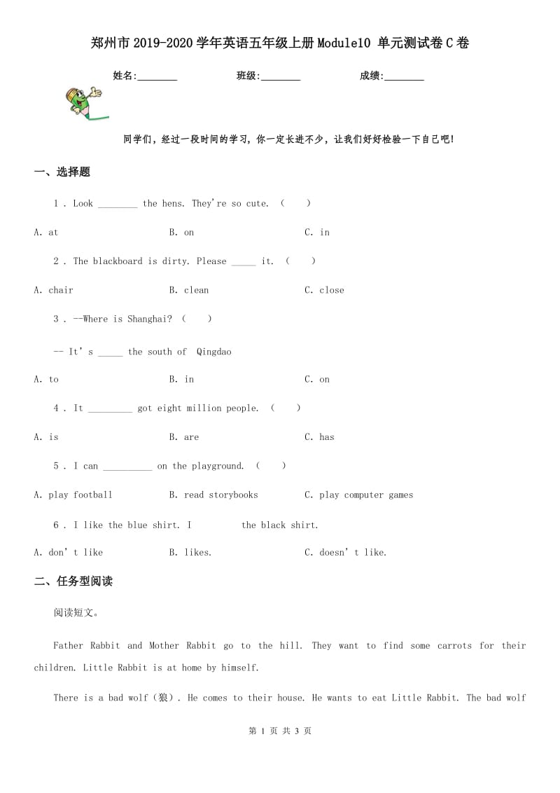 郑州市2019-2020学年英语五年级上册Module10 单元测试卷C卷_第1页