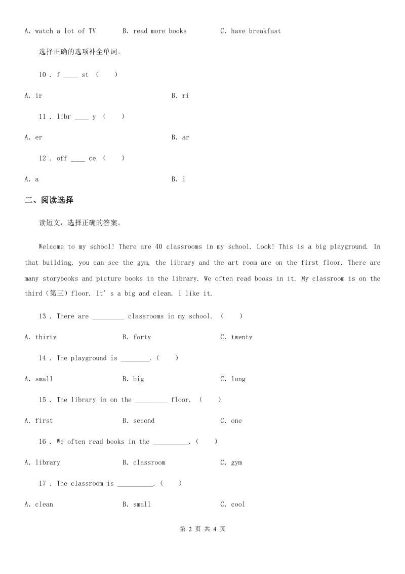 青海省2020年英语四年级下册Unit 1 My school 单元测试卷D卷_第2页