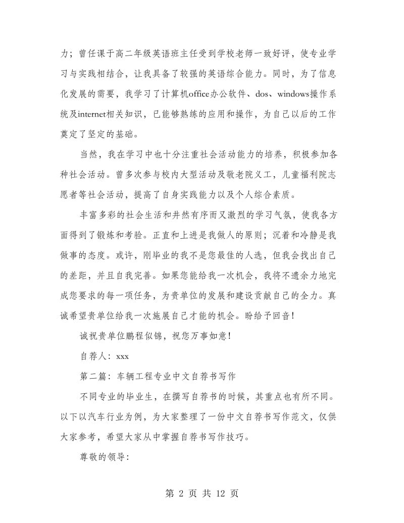 中文专业自荐书_第2页