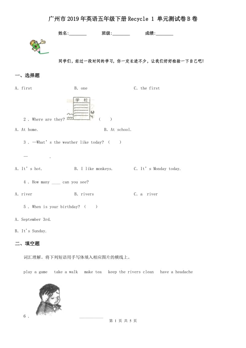 广州市2019年英语五年级下册Recycle 1 单元测试卷B卷_第1页