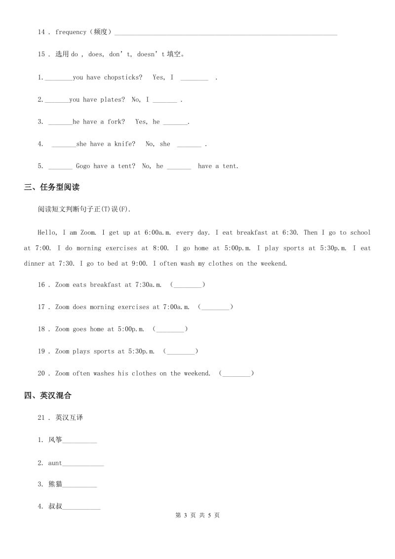 广州市2019年英语五年级下册Recycle 1 单元测试卷B卷_第3页