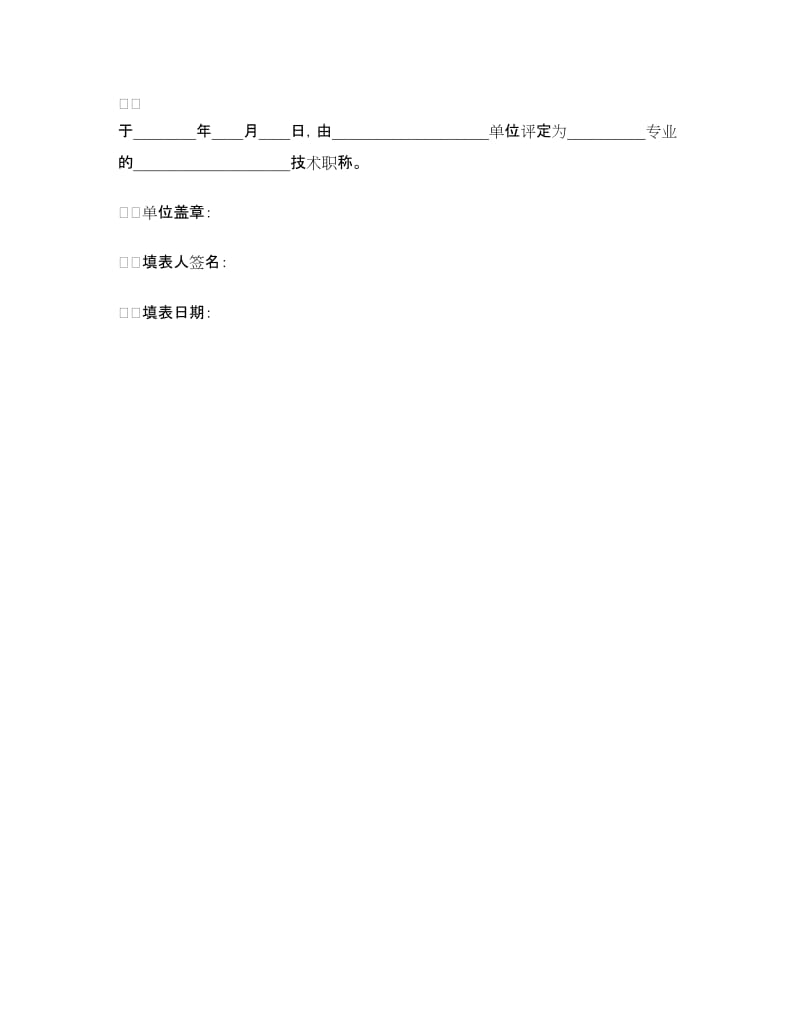 2018基层工作经历证明及范本_第3页