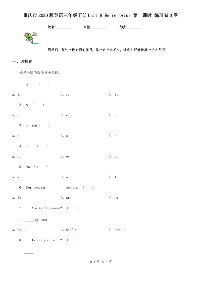 重庆市2020版英语三年级下册Unit 8 We're twins 第一课时 练习卷D卷_第1页