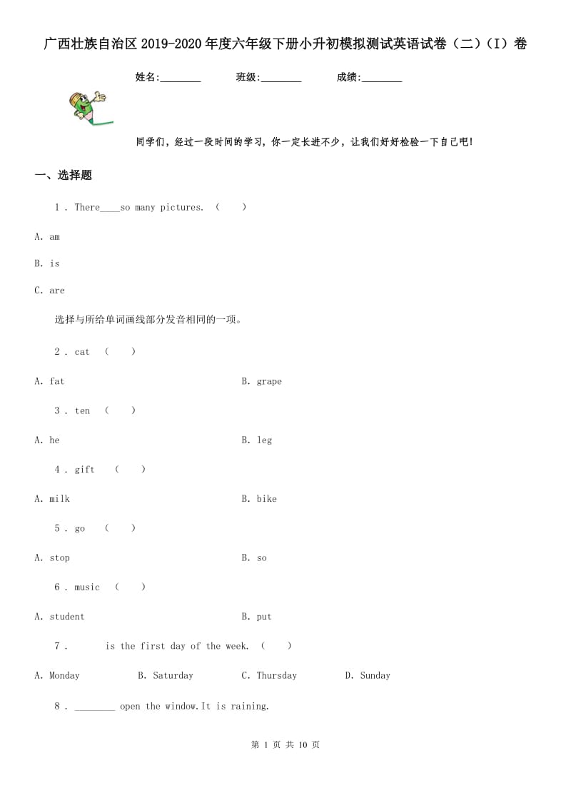 广西壮族自治区2019-2020年度六年级下册小升初模拟测试英语试卷（二）（I）卷（模拟）_第1页