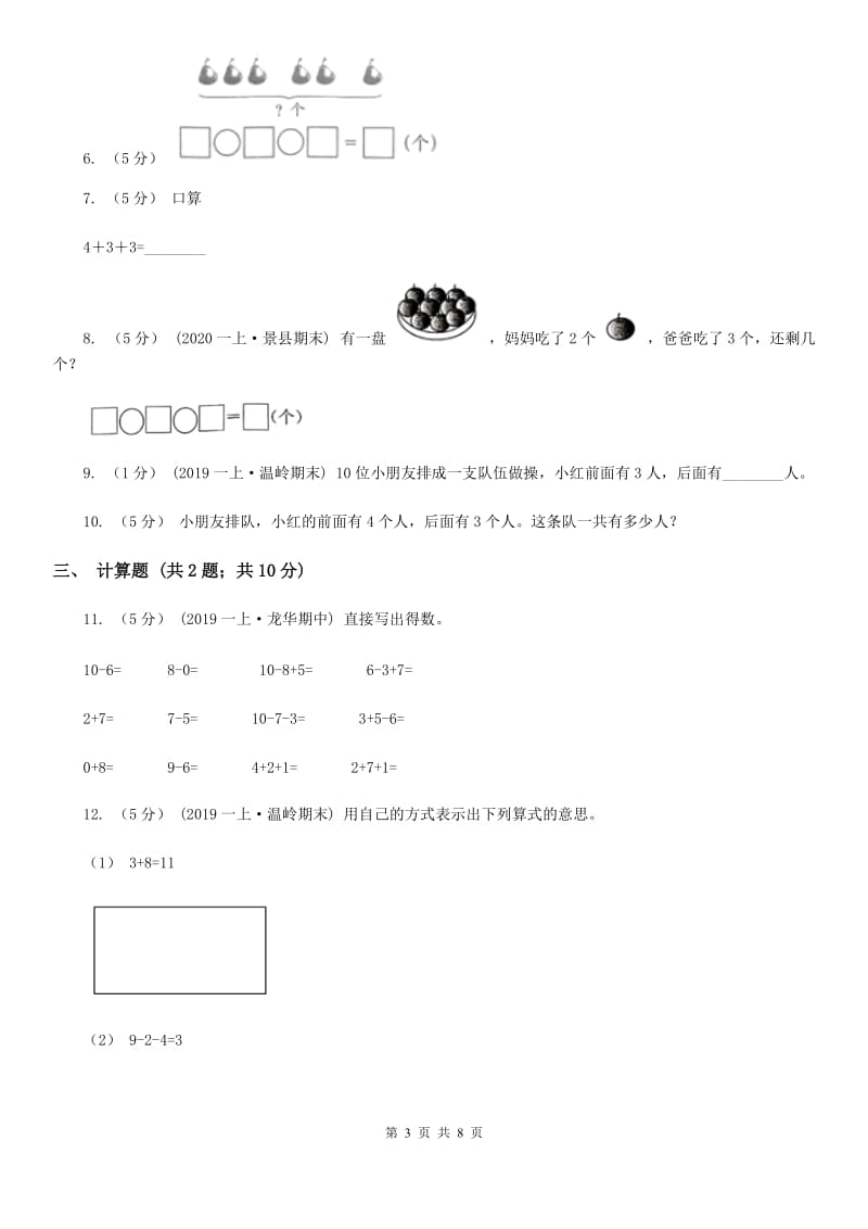 小学数学人教版一年级上册5.4 连加 连减D卷_第3页