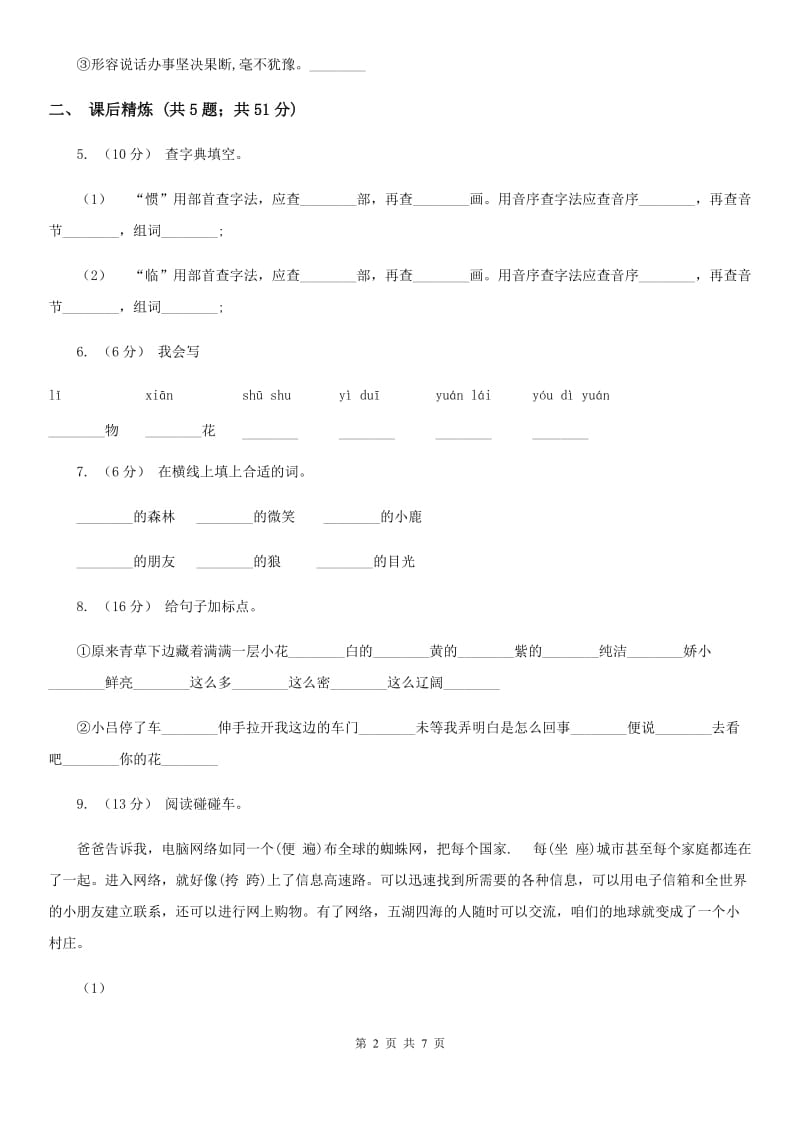 部编版2019-2020学年二年级下册语文课文1开满鲜花的小路同步练习C卷_第2页