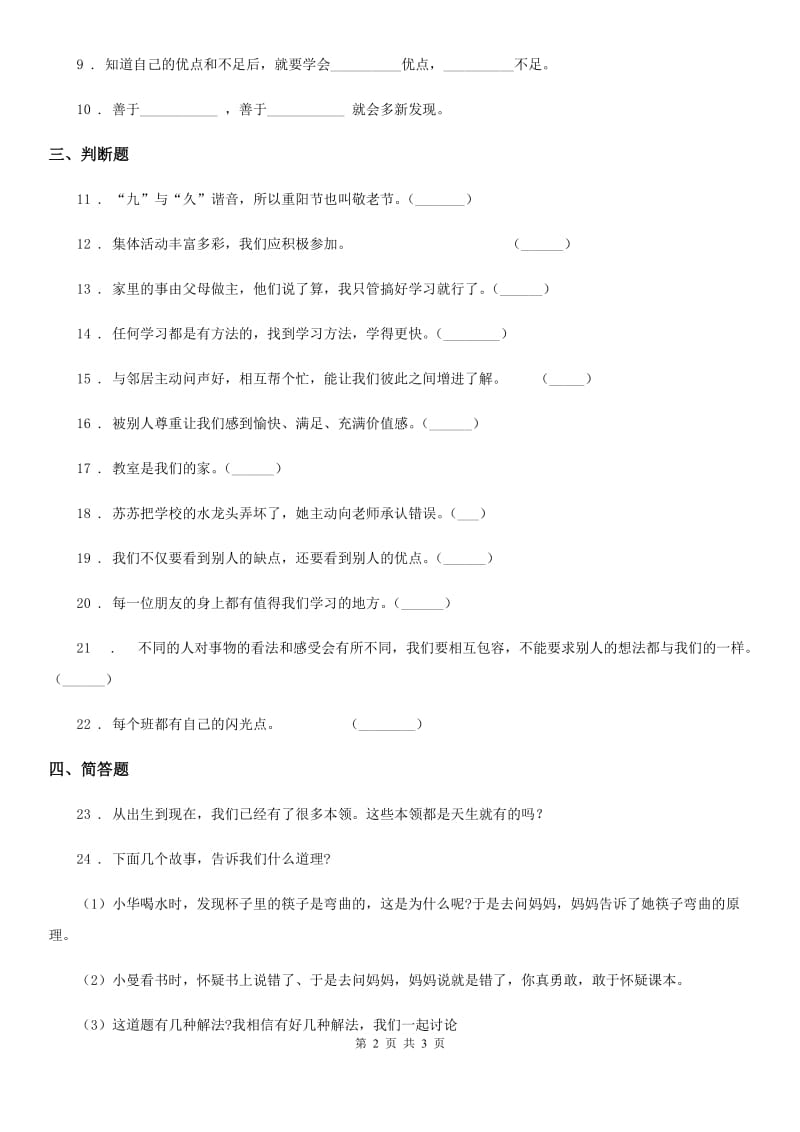 2019年三年级上册期中考试道德与法治试卷（II）卷_第2页