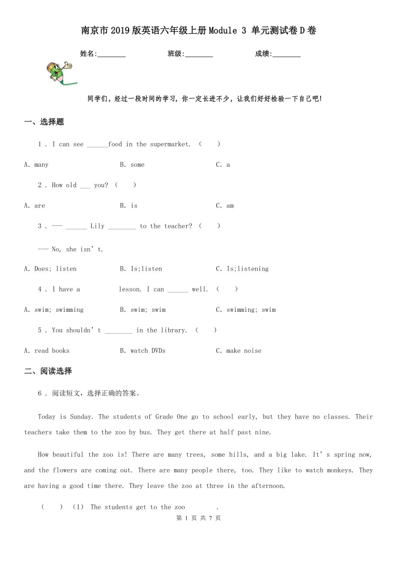 南京市2019版英语六年级上册Module 3 单元测试卷D卷_第1页