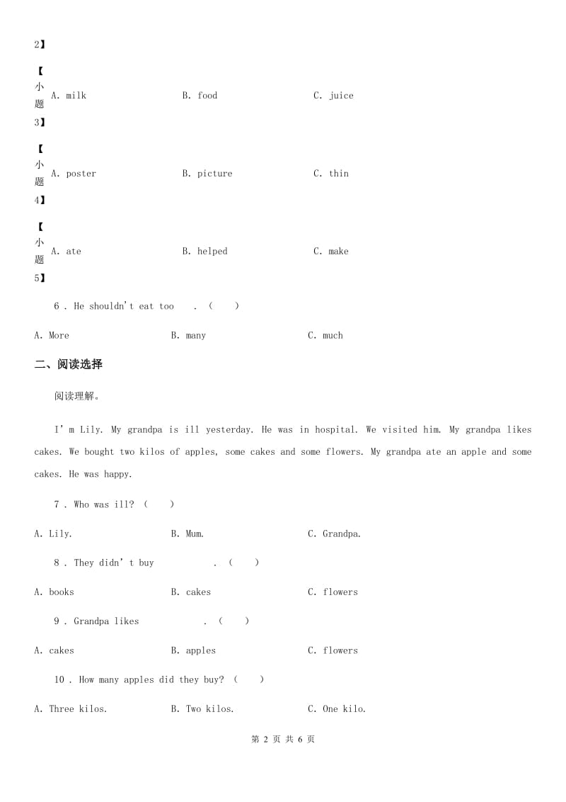 山东省2019-2020学年英语五年级上册Module2 单元测试卷B卷_第2页