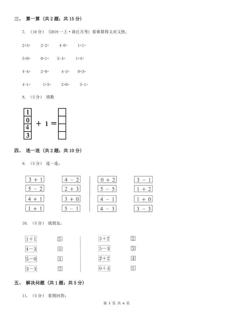 小学数学人教版一年级上册3.7 0D卷_第3页