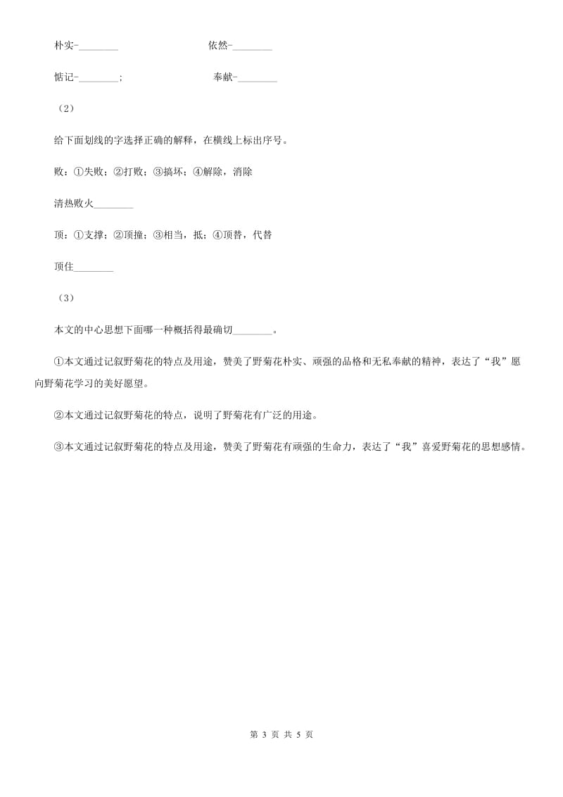 部编版2019-2020学年一年级下册语文课文4要下雨了同步练习A卷_第3页