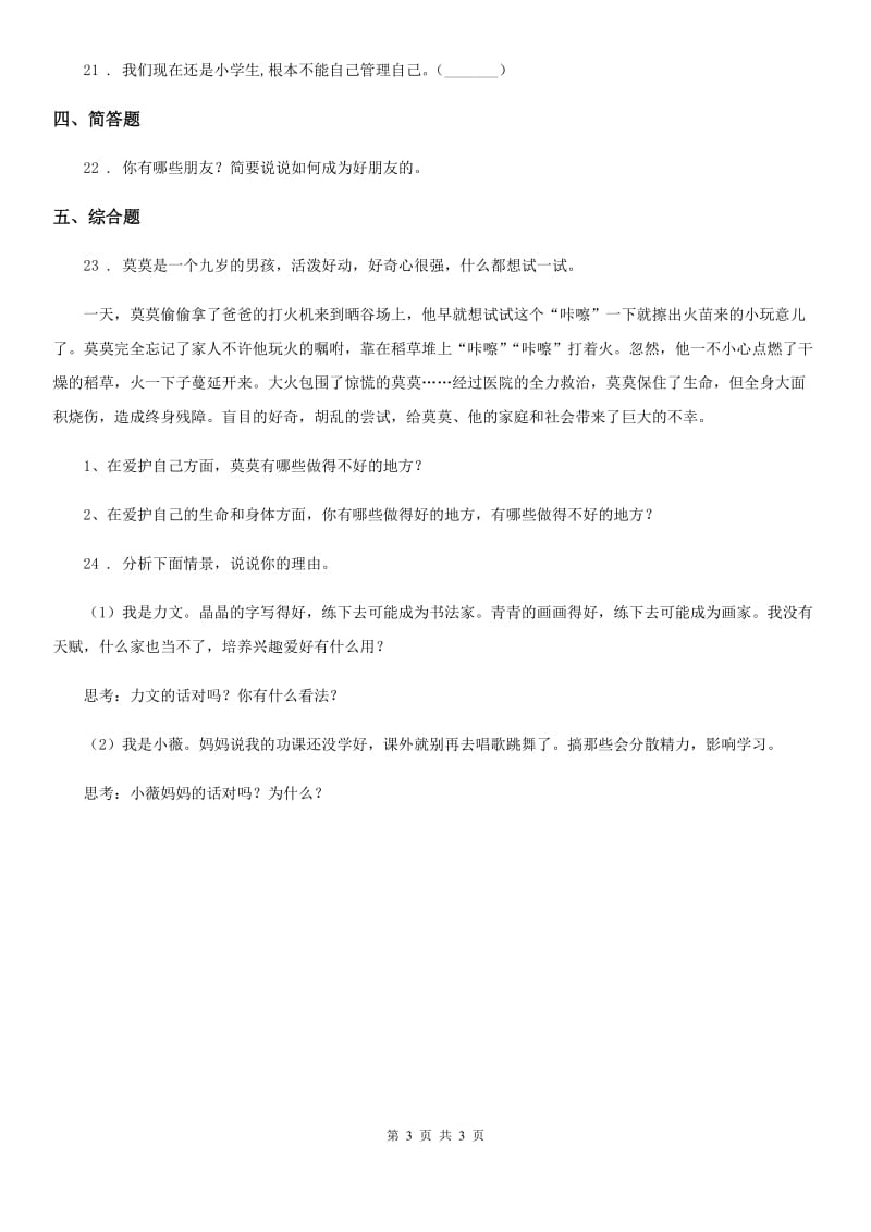 合肥市五年级上册第一单元 面对成长中的烦恼 单元测试卷_第3页