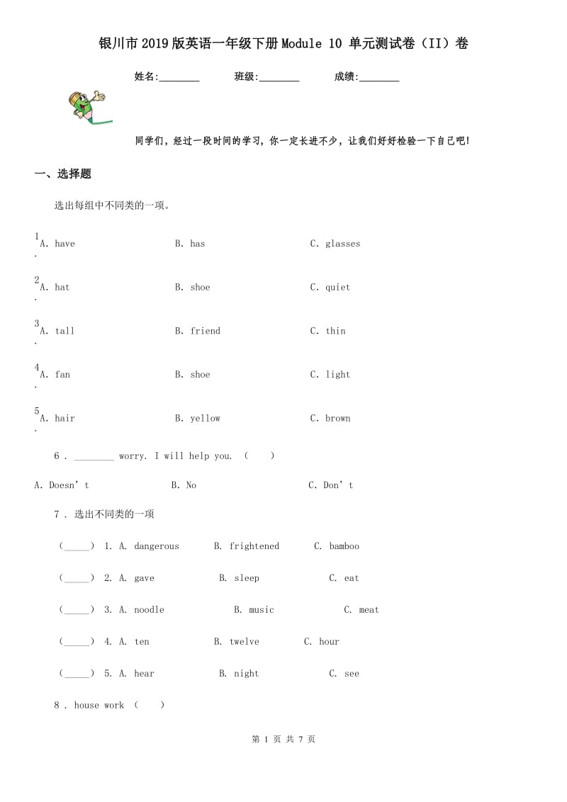 银川市2019版英语一年级下册Module 10 单元测试卷（II）卷_第1页