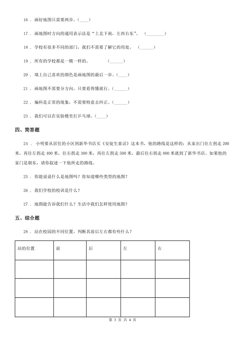 道德与法制2019版三年级下册5.1移动的画板练习卷D卷_第3页