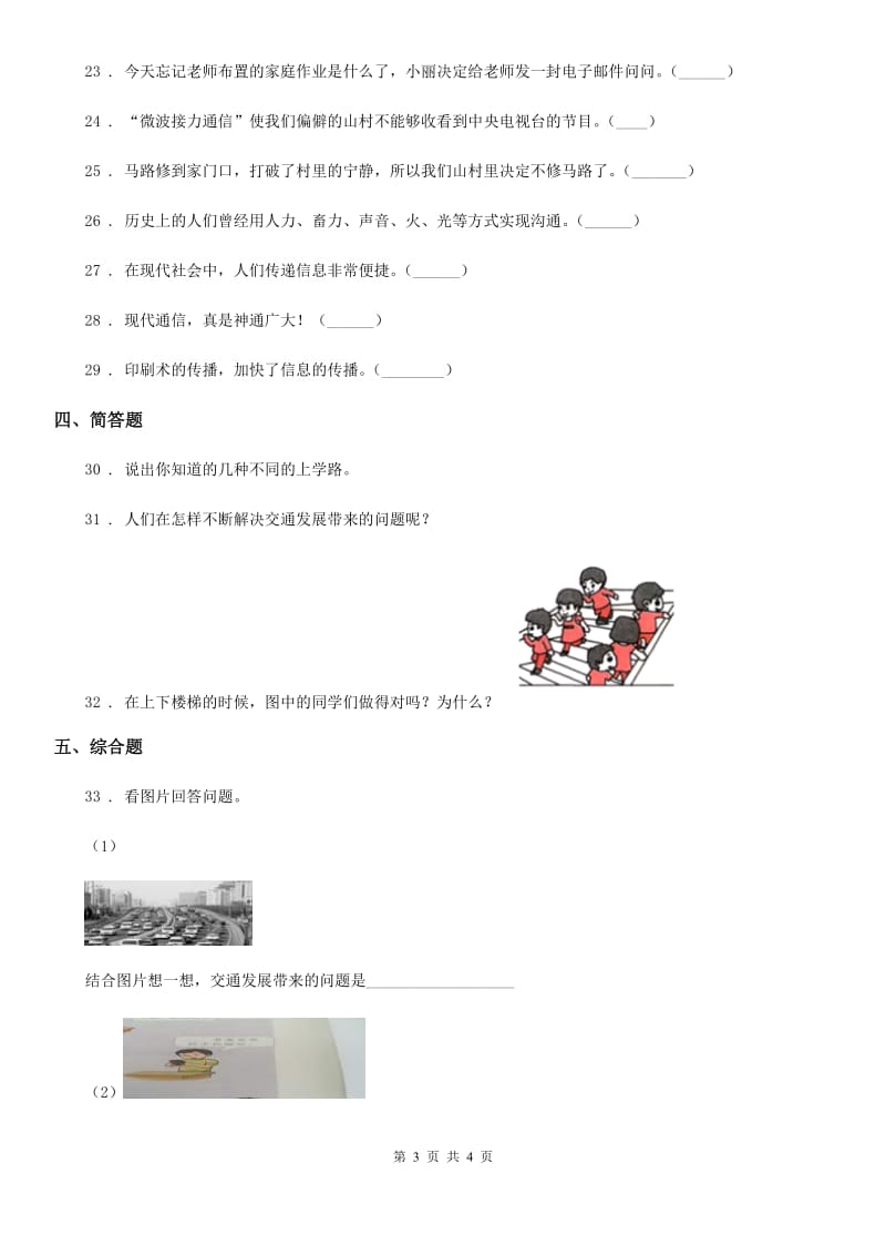 合肥市2020年三年级下册第四单元《多样的交通和通信》单元测试卷C卷（模拟）_第3页