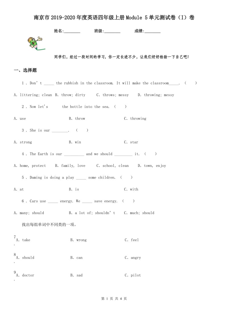 南京市2019-2020年度英语四年级上册Module 5单元测试卷（I）卷_第1页