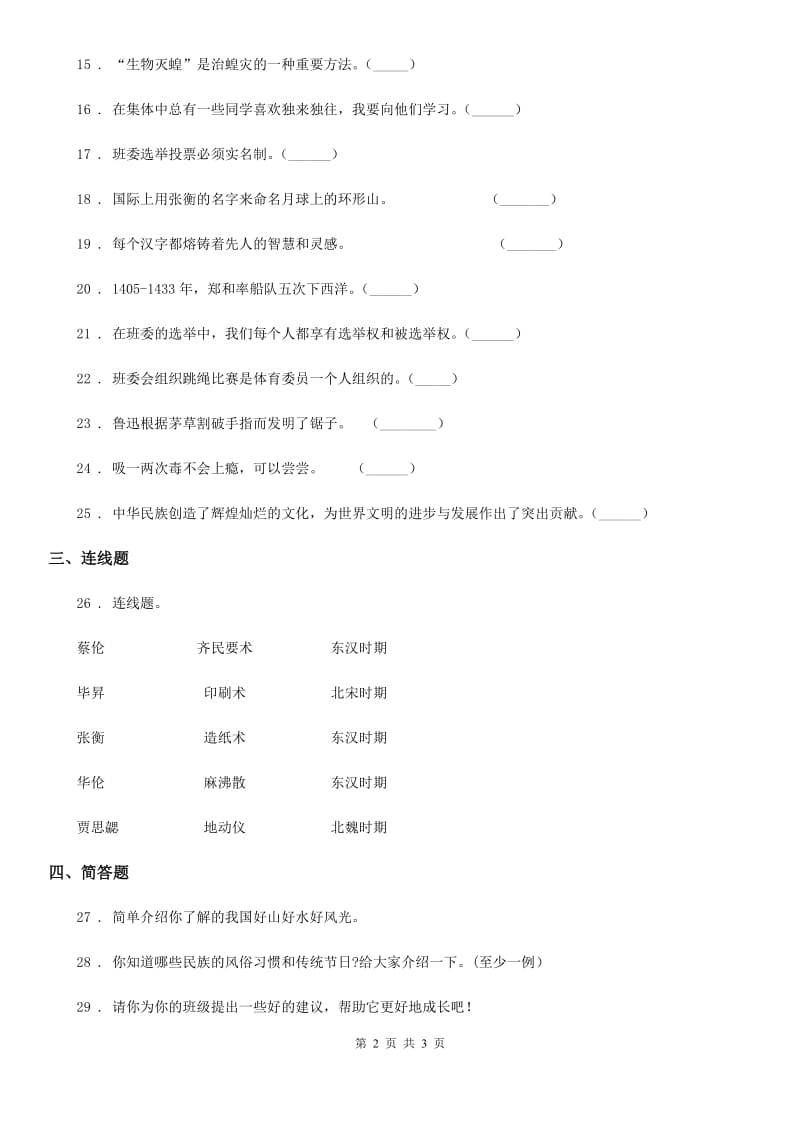 合肥市2019-2020学年五年级上册期末考试道德与法治试卷（四）（II）卷_第2页