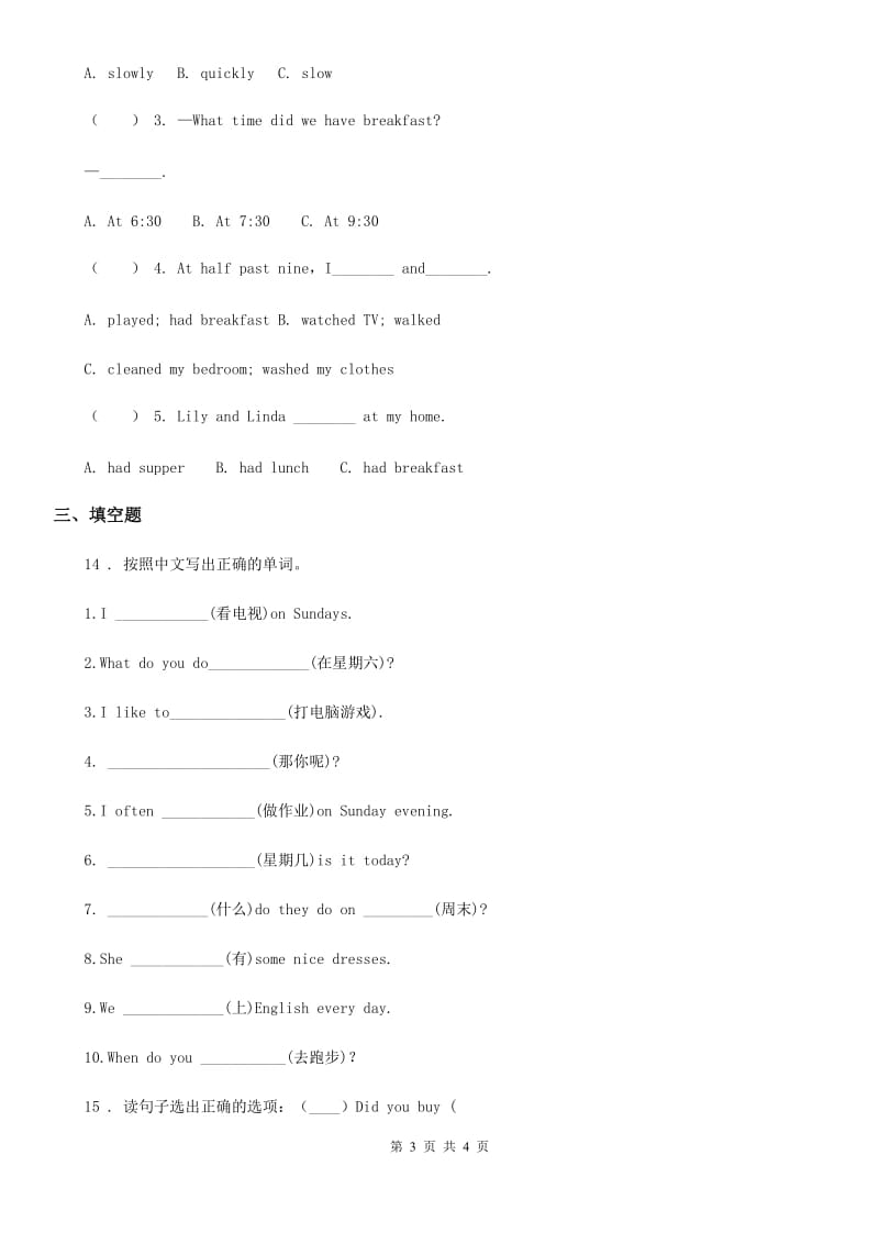 沈阳市2019年小升初考试英语试卷（II）卷_第3页