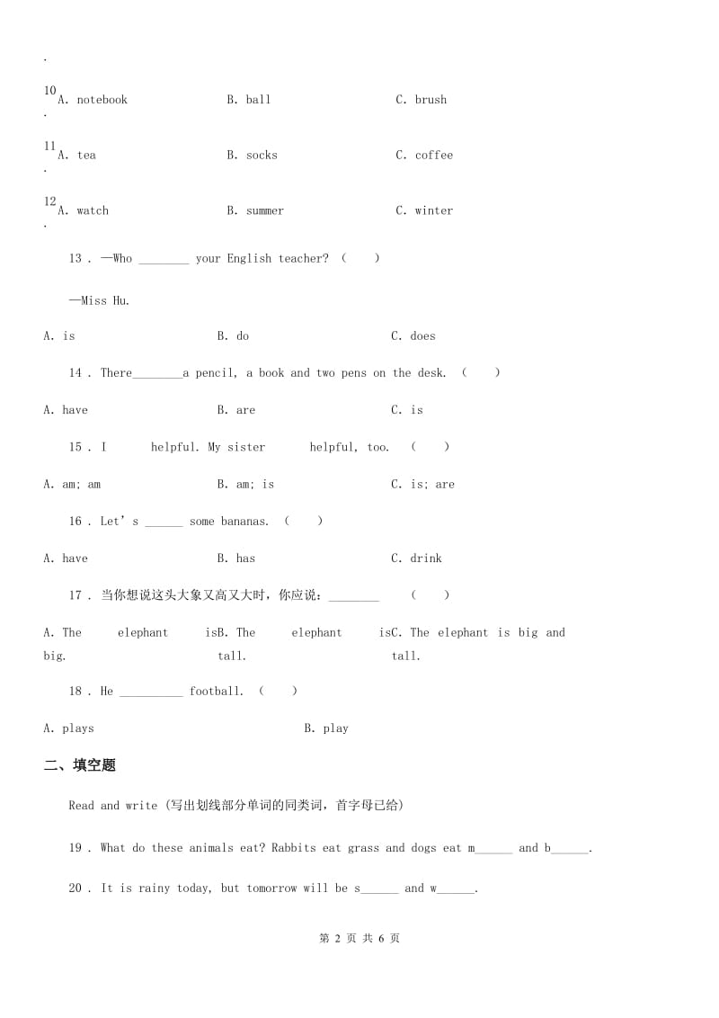 广西壮族自治区2019-2020年度英语四年级下册Module 5 Unit 2 They were young 练习卷A卷_第2页