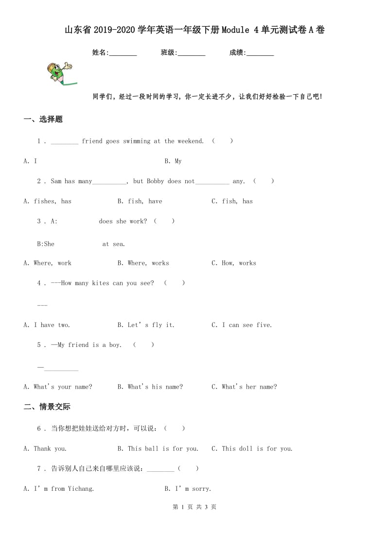 山东省2019-2020学年英语一年级下册Module 4单元测试卷A卷_第1页