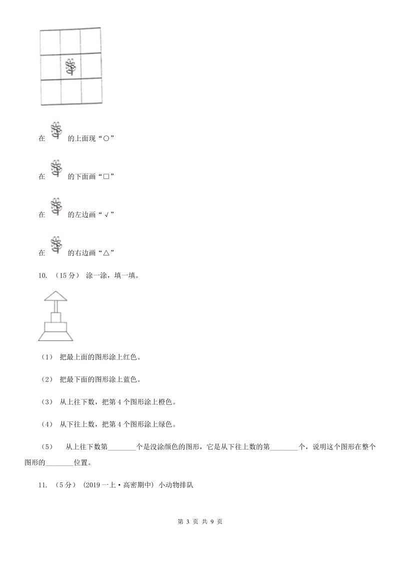 小学数学人教版一年级上册2.2左、右A卷_第3页