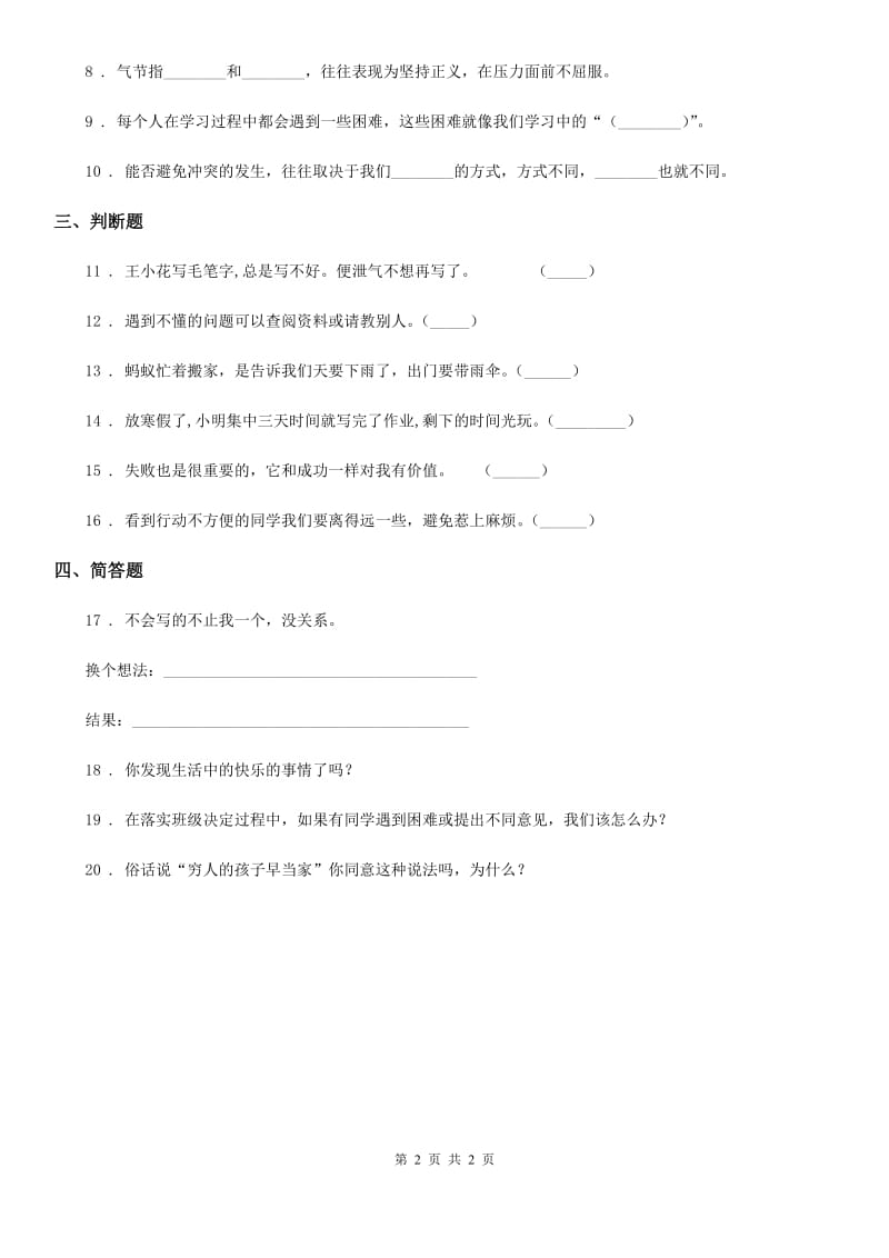 道德与法制2020年三年级上册第一单元 快乐学习 2 我学习我快乐（II）卷（模拟）_第2页