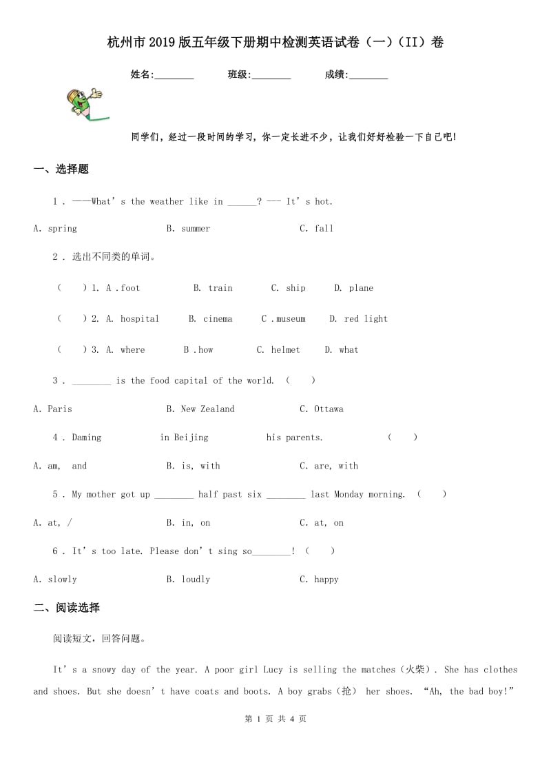 杭州市2019版五年级下册期中检测英语试卷（一）（II）卷_第1页