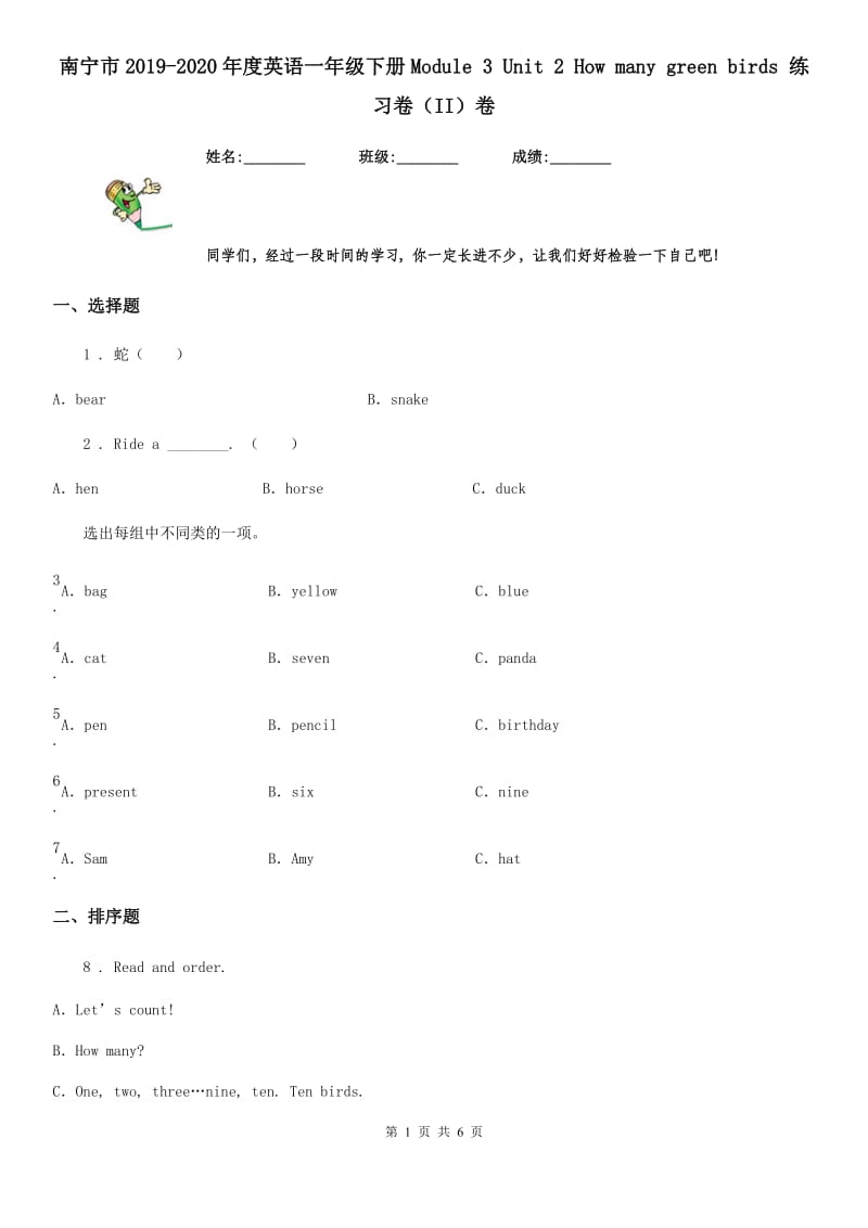 南宁市2019-2020年度英语一年级下册Module 3 Unit 2 How many green birds 练习卷（II）卷_第1页