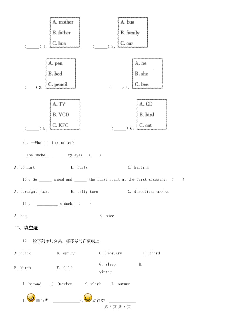 黑龙江省2020版五年级下册期中测试英语试卷2D卷_第2页