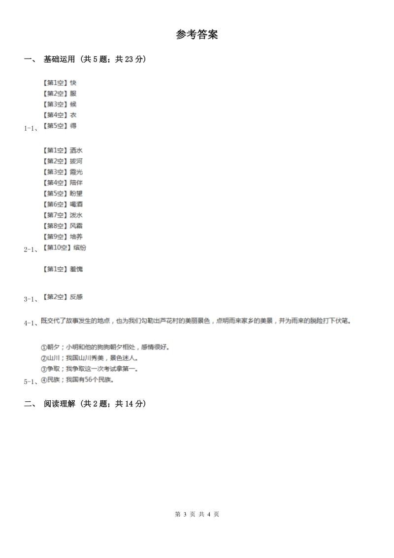 部编版2019-2020学年一年级上册语文课文3第10课《大还是小》同步练习B卷_第3页