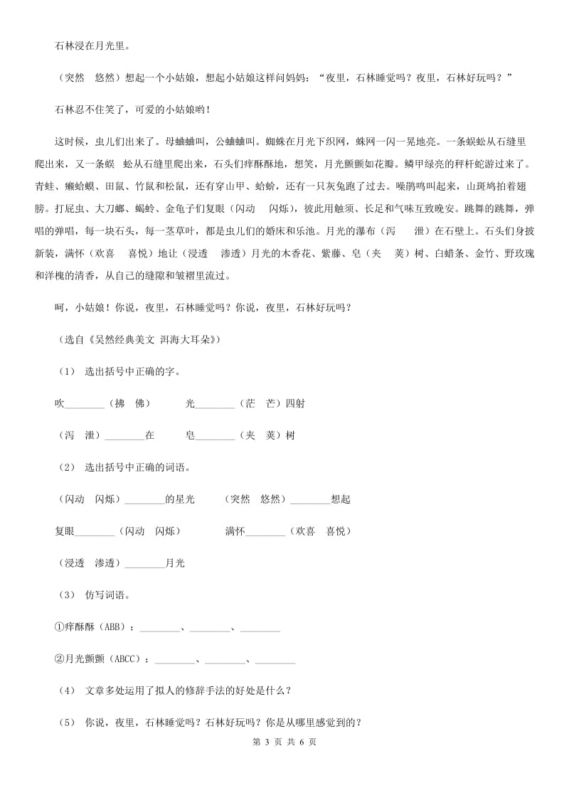 部编版三年级语文上学期第四单元第14课《不会叫的狗》同步测试 A卷_第3页