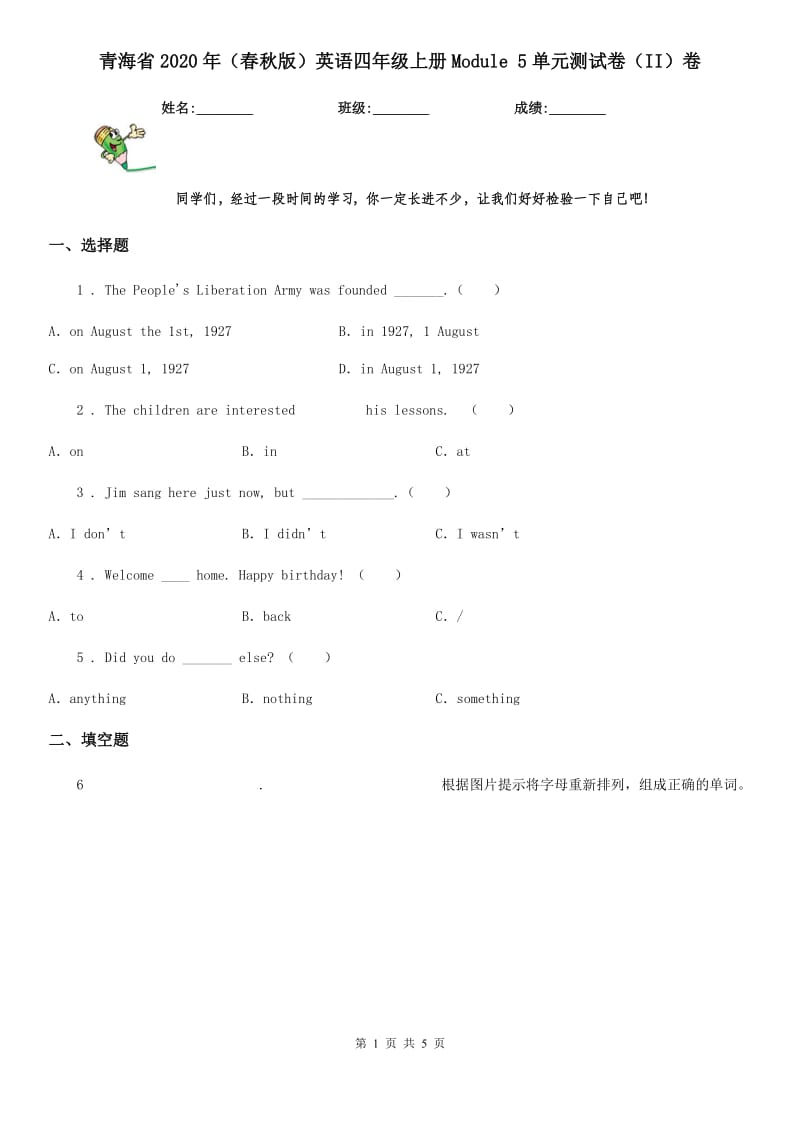 青海省2020年（春秋版）英语四年级上册Module 5单元测试卷（II）卷_第1页