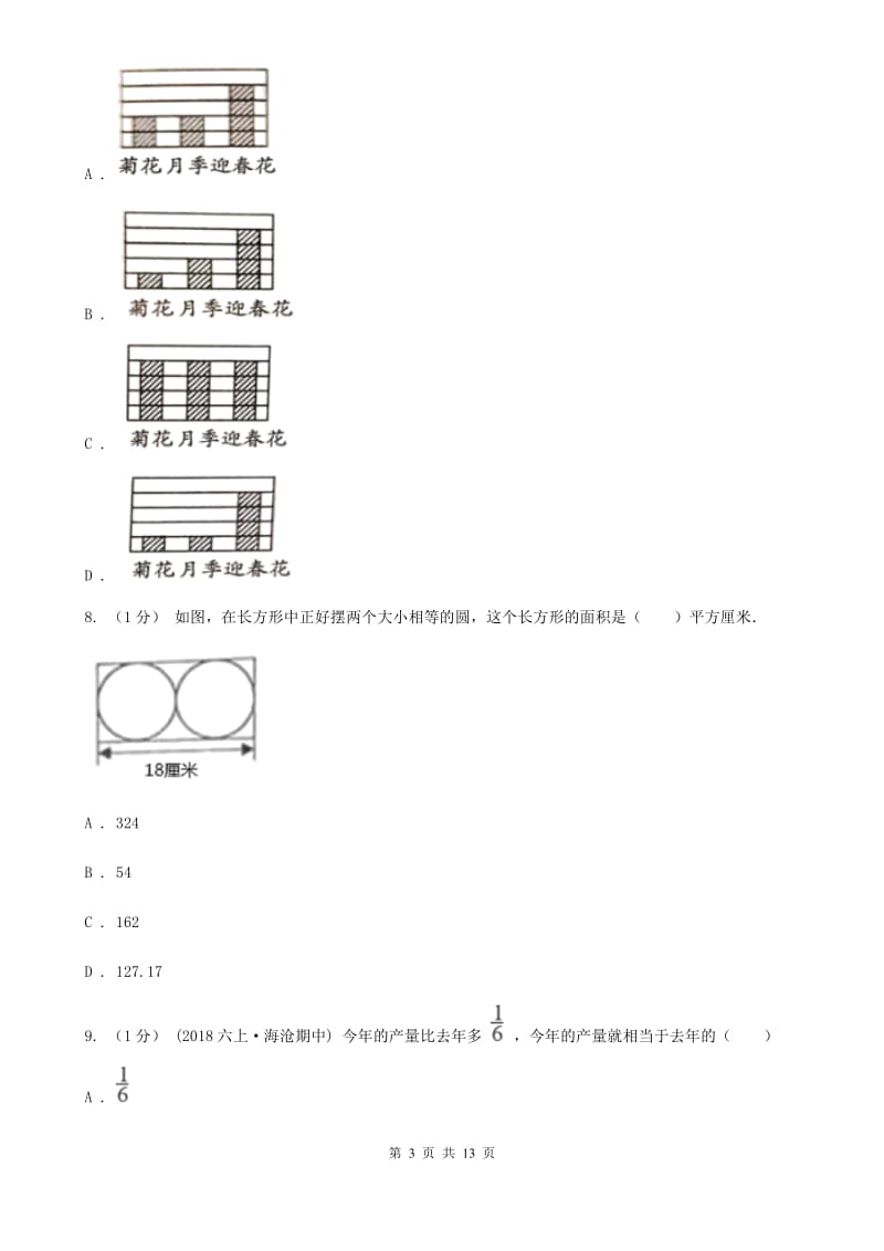 石家庄市小升初数学试卷A卷_第3页