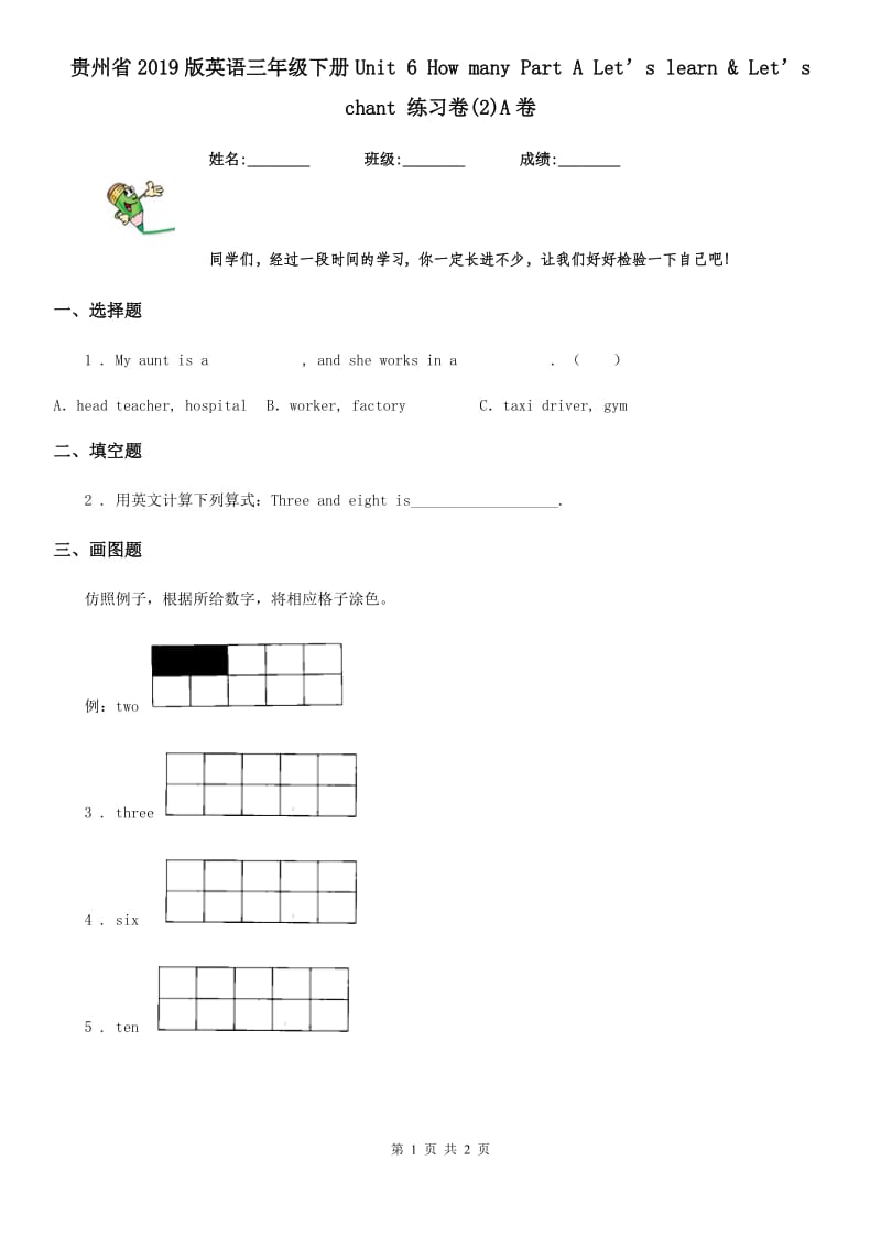 贵州省2019版英语三年级下册Unit 6 How many Part A Let’s learn & Let’s chant 练习卷(2)A卷_第1页