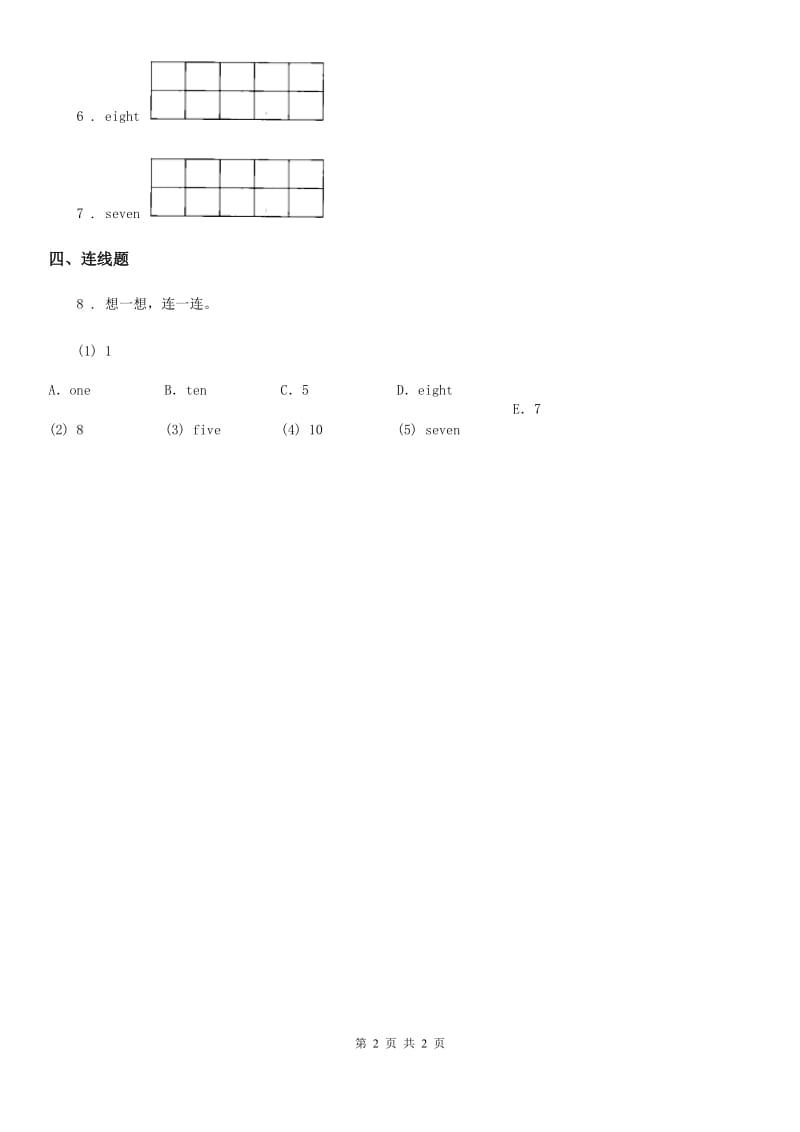 贵州省2019版英语三年级下册Unit 6 How many Part A Let’s learn & Let’s chant 练习卷(2)A卷_第2页