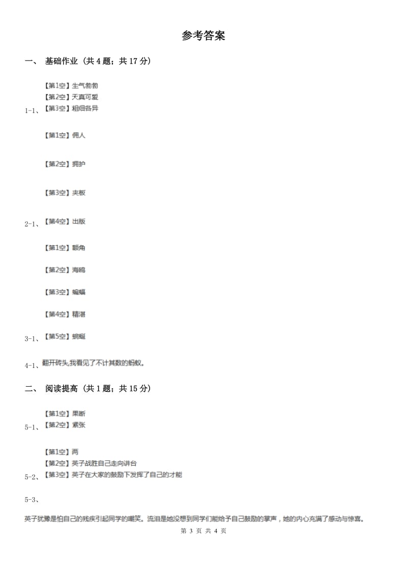 部编版二年级下册语文2《找春天》同步练习C卷_第3页