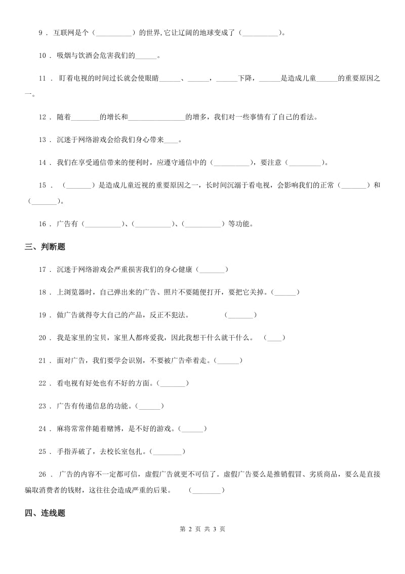 道德与法制2019-2020学年四年级上册第三单元检测卷C卷_第2页