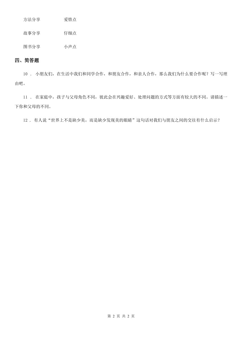 道德与法制2020版四年级上册3 我们班 他们班测试卷A卷_第2页