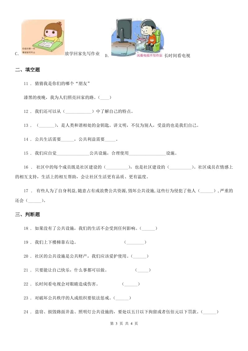 道德与法制2019-2020学年五年级下册4 我们的公共生活练习卷D卷_第3页