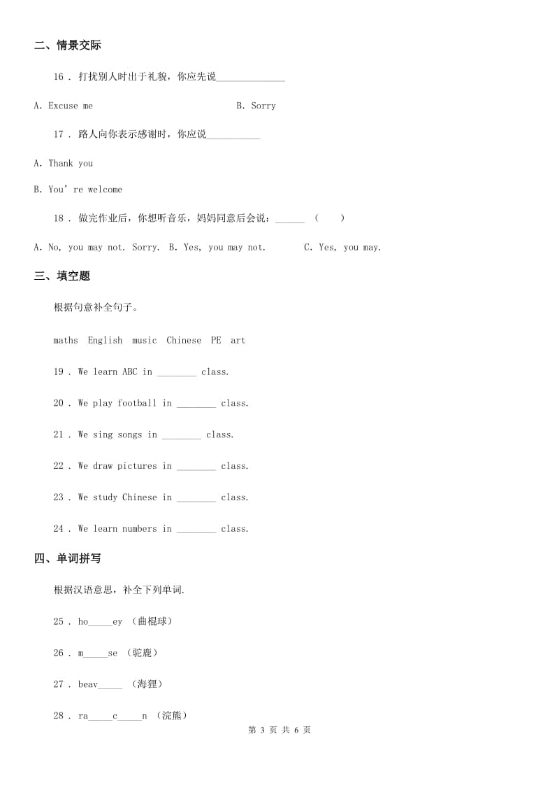 长春市2019-2020年度英语四年级下册Unit 4 Free Time 单元测试卷A卷_第3页