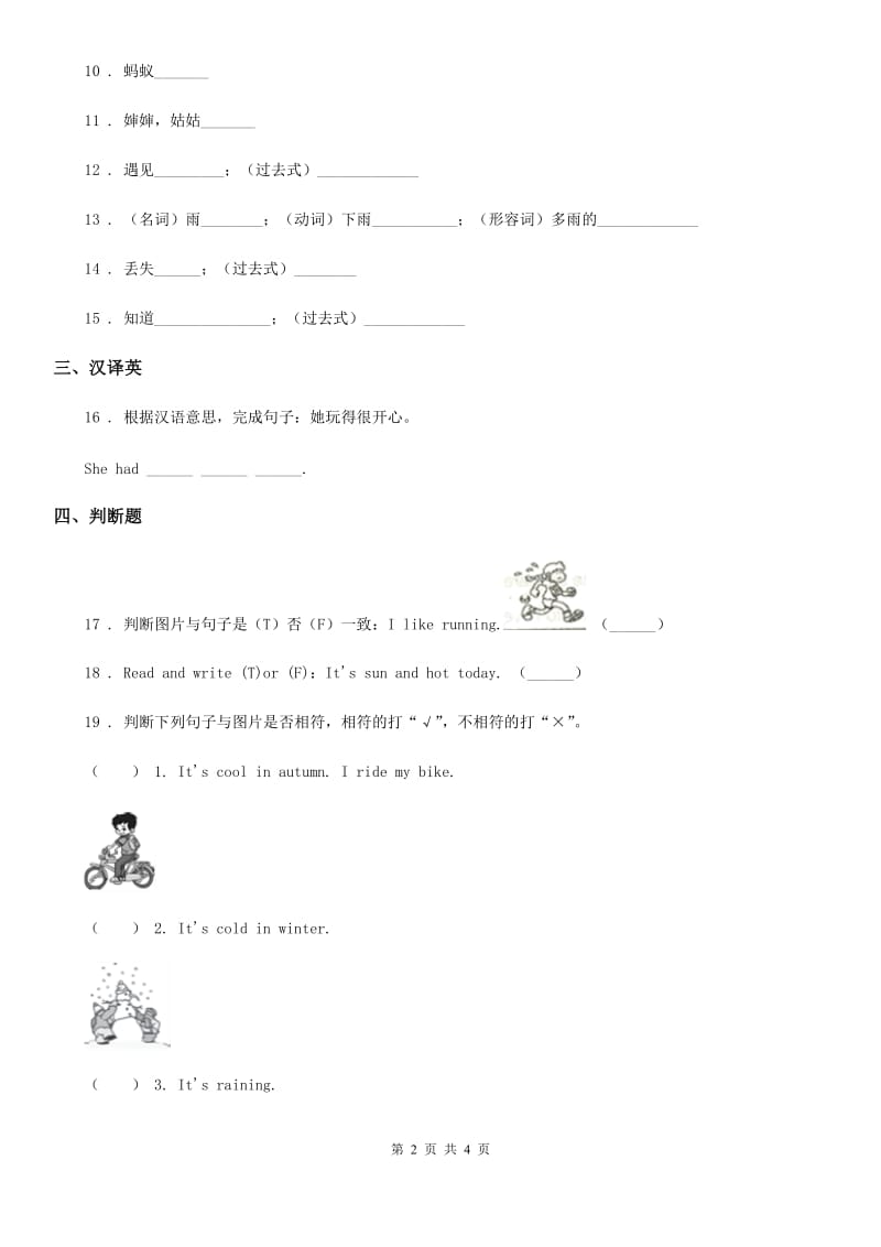 陕西省2019-2020年度英语五年级下册Module 9 Unit 2 Mum bought new chopsticks for you.练习卷B卷_第2页