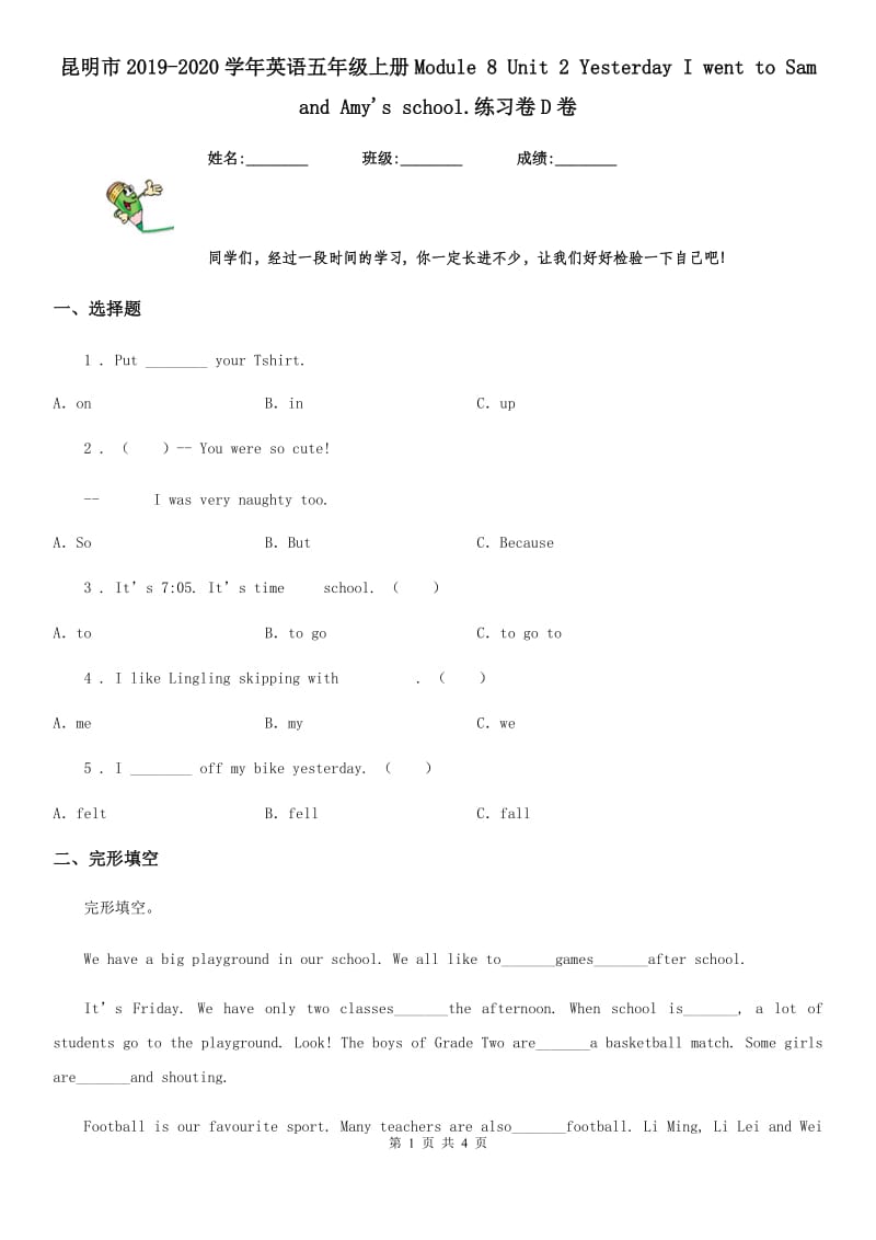 昆明市2019-2020学年英语五年级上册Module 8 Unit 2 Yesterday I went to Sam and Amy's school.练习卷D卷_第1页