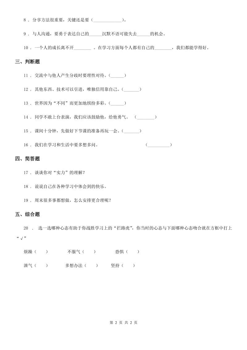 道德与法制2019版三年级上册2 我学习我快乐（I）卷_第2页