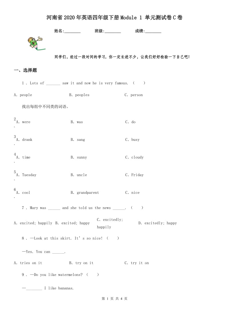 河南省2020年英语四年级下册Module 1 单元测试卷C卷_第1页