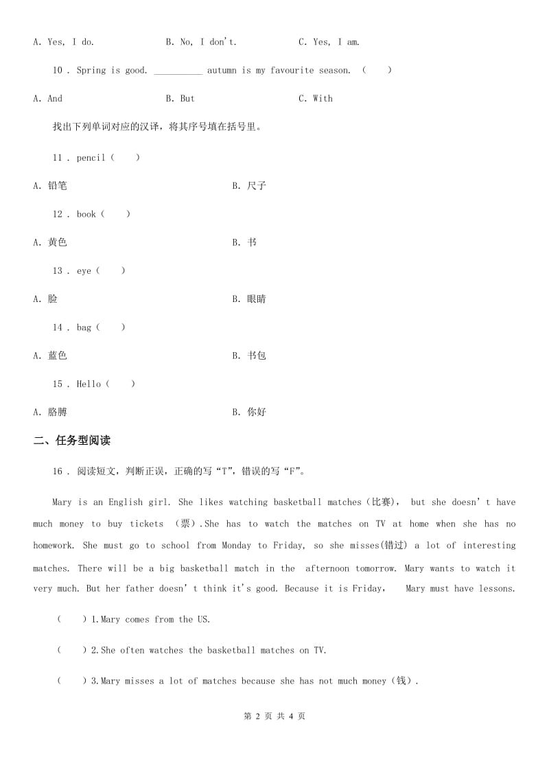 河南省2020年英语四年级下册Module 1 单元测试卷C卷_第2页