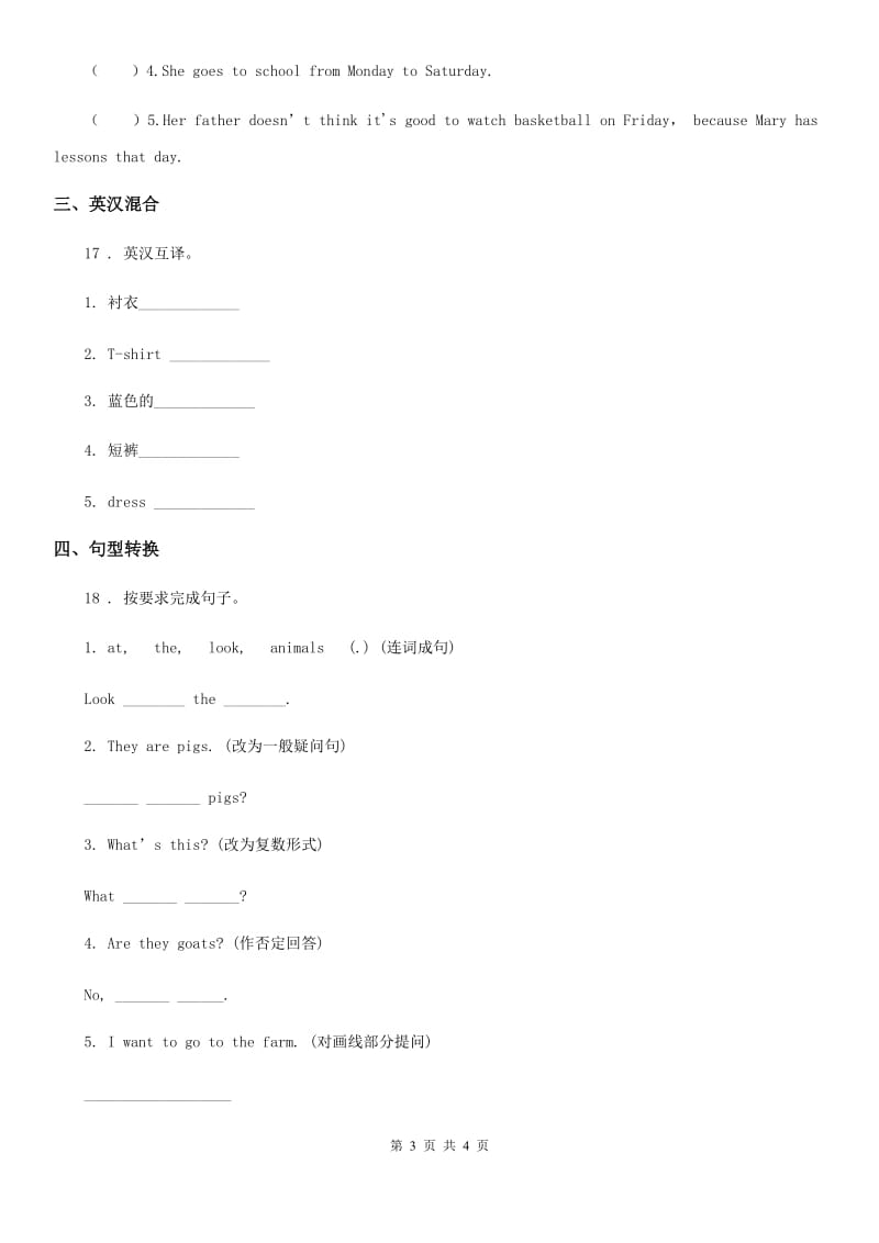 河南省2020年英语四年级下册Module 1 单元测试卷C卷_第3页