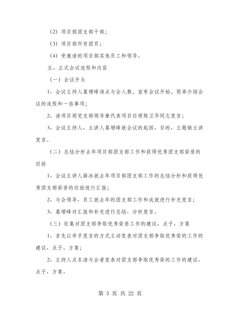 优秀荣誉座谈动员会策划书(多篇范文)_第3页